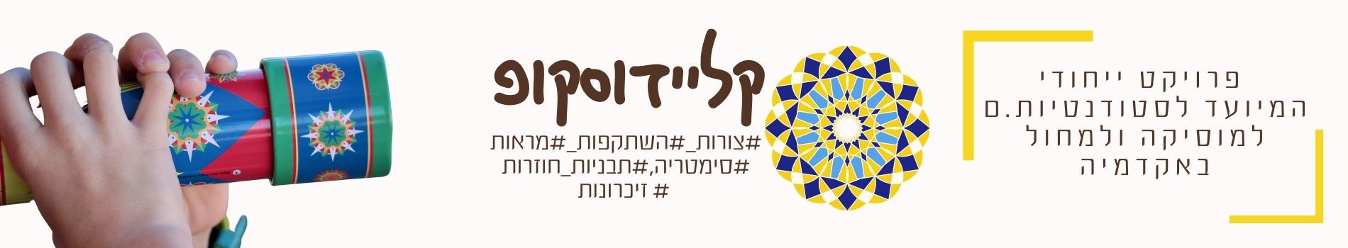 קליידוסקופ