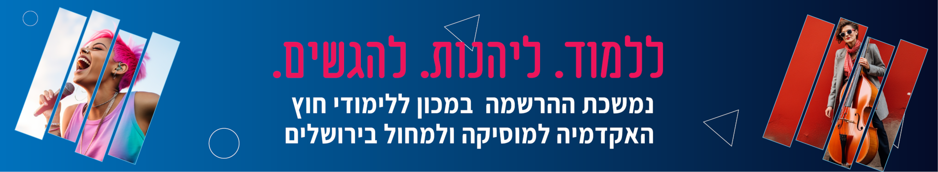 שיעורים יחידניים בנגינה, תיאוריה וקומפוזיציה