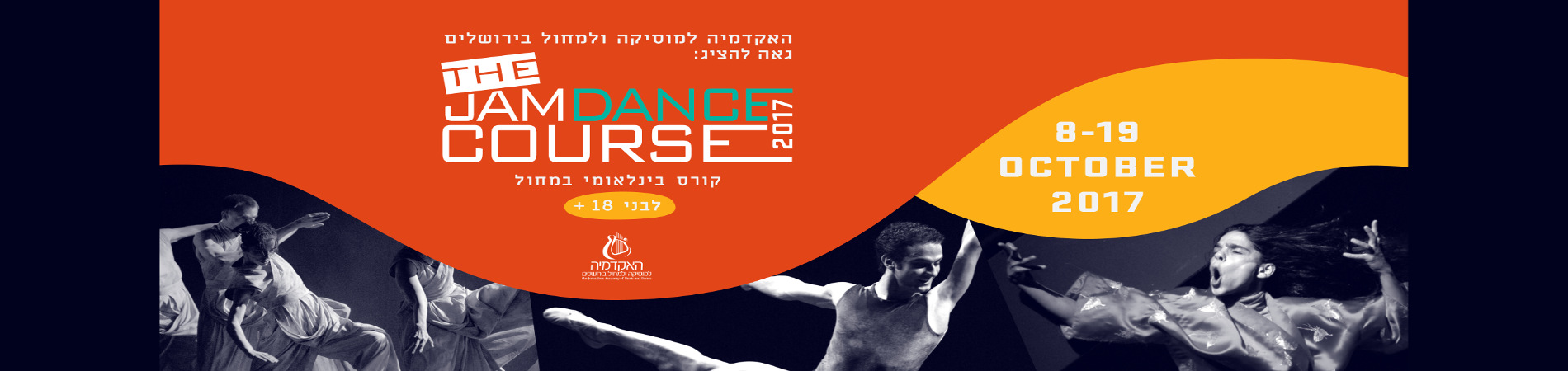 קורס בינלאומי במחול 2017 - The JamDance Course