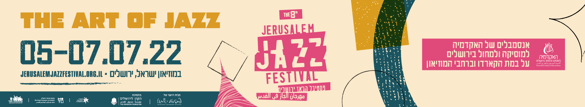 מופעים של הרכבים מהאקדמיה במסגרת פסטיבל הג'אז בירושלים